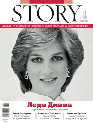 STORY Леди Диана by Анюта - Issuu