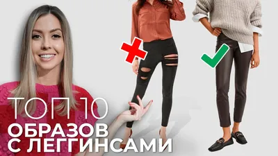 Леггинсы со штрипками - какая одежда будет в моде весной 2022