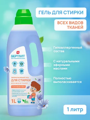 Гель для стирки всех видов тканей Голубой Лен 1л - SEPTIVIT - SEPTIVIT