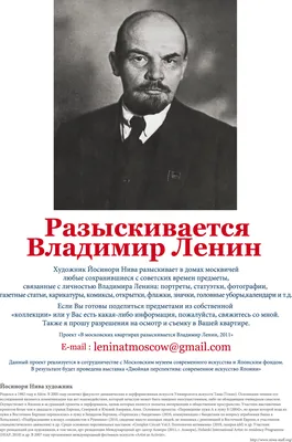 Московский музей современного искусства - Разыскивается Владимир Ленин!