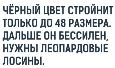 Пора одевать леопардовые лосины, …» — создано в Шедевруме