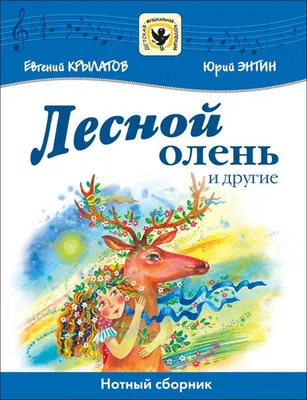 Набор для вышивания крестиком «Лесной олень». Артикул: НВ-791