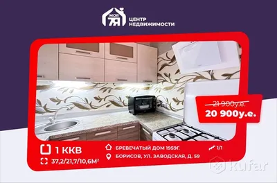 Продажа: 1-к квартира 37.2 м² по адресу Заводская ул, Борисов, Борисовский  район, Минская область, по цене 67 994 р. на Куфар Недвижимость