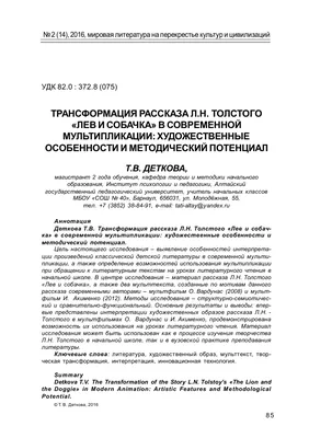 Книга Лев и собачка (мягк.обл.) . Автор Лев Николаевич Толстой.  Издательство Детская литература 978-5-08-005950-6