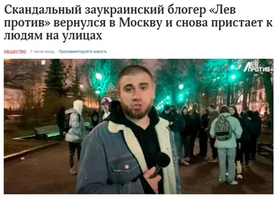 Известный блогер Лев Против избивает подростков и оскорбляет журналистов  \"Москвы 24\" | Пикабу