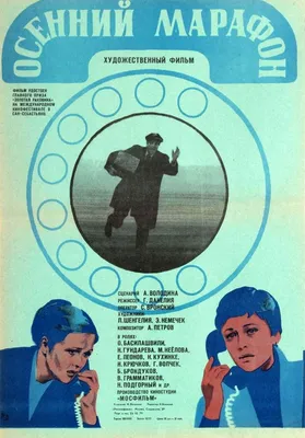 Pin by Patrick E. Cooley on The Union of Soviet Socialist Republics |  Romantic comedy film, Film posters, Movie posters vintage