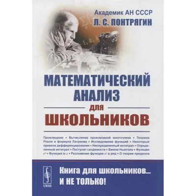 Знакомство с высшей математикой. Книга 4. Дифференциальные уравнения и их  приложения - Понтрягин Лев Семенович - knihobot.sk