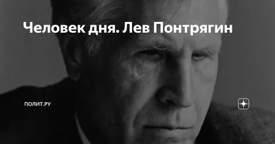 Математический анализ для школьников. Понтрягин Л.С. — купить книги на  русском языке в DomKnigi в Европе