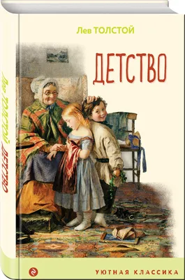 Он боялся охлаждения любовной лихорадки» Как Лев Толстой страдал от любви и  доводил невесту до слез : Книги: Культура: Lenta.ru