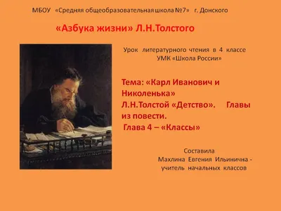 Лев Николаевич Толстой (1828 – 1910) - online presentation