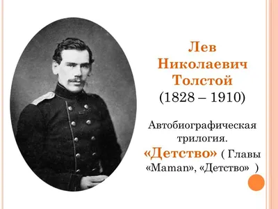 Лев Толстой – биография, фото, женщины и дети, творческий путь, рост |  Узнай Всё