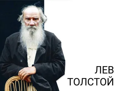 Leo Tolstoy | Лев Толстой | Leo tolstoy, Writers and poets, Portrait