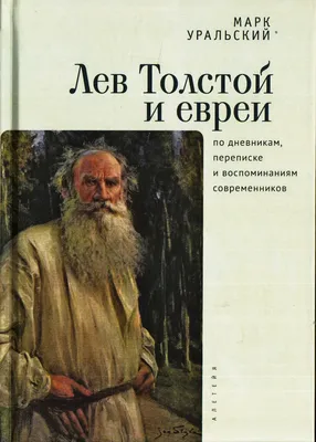 Лев Толстой. Исповедь. О жизни. Что такое искусство | eBay