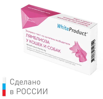 Экспресс-тест WhiteProduct Giardia Ag — обнаружение антигена лямблий  (Giardia) у собак и кошек (на 1 тестирование)