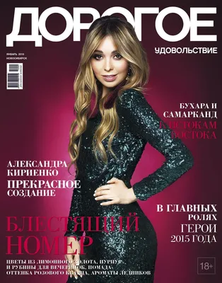 Dorogoe Novosibirsk 01 2016 by Dorogoe Novosibirsk - Issuu