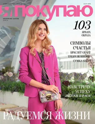 Calaméo - Shopping Guide \"Я Покупаю. Омск\" март 2018