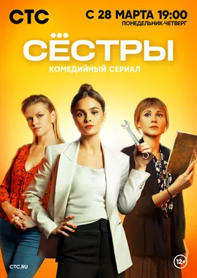 Сёстры (сериал, 1-2 сезоны, все серии), 2021 — описание, интересные факты —  Кинопоиск