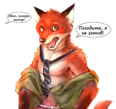 Nick Wilde (nick wilde, Ник Уайлд) :: Zootopia characters :: Zootopia ( Зверополис, Зоотопия) :: Ruby Art (Stéphanie Forbes) :: фэндомы / картинки,  гифки, прикольные комиксы, интересные статьи по теме.