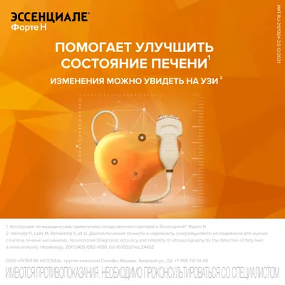 Эссенциале форте Н, капсулы 300 мг 90 шт - купить, цена и отзывы,  Эссенциале форте Н, капсулы 300 мг 90 шт инструкция по применению, дешевые  аналоги, описание, заказать в Москве с доставкой на дом