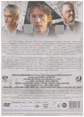 Екатерина. Серии 1-12 / Екатерина. Взлет. Серии 1-12 (DVD) - купить в  Москве, цены на Мегамаркет