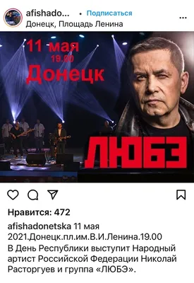 Группа Любэ 11 мая даст бесплатный концерт в Донецке