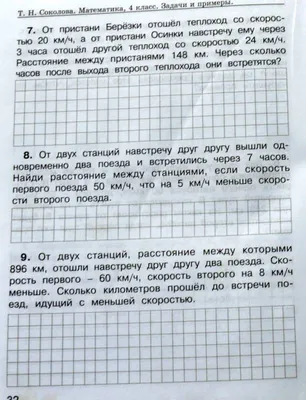 Иллюстрация 6 из 19 для Математика. 4 класс: Задачи и примеры повышенной  сложности: Тесты - Татьяна Соколова