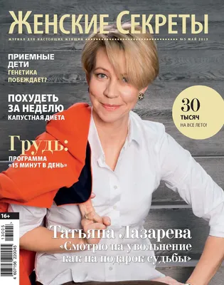 Calaméo - журнал Женские секреты май 2013