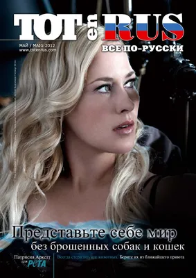 TOT en RUS Magazine 004 - May 2012 by Totenrus Magazine - Issuu