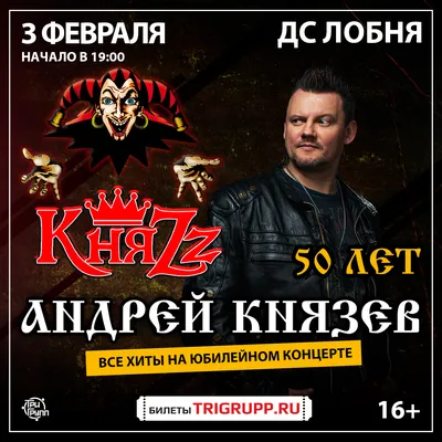 КняZz | Официальный сайт Андрея Князева » Лобня