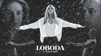 LOBODA - Родной (Премьера клипа, 2021) - YouTube