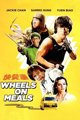 Колеса во время еды (1984) — IMDb