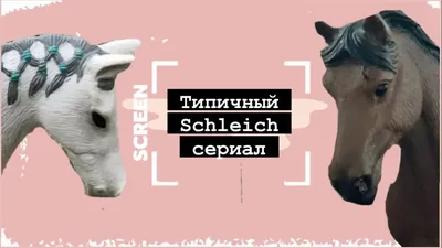 Набор Schleich Мойка для лошадей с Эмили и Луной 42438 от Schleich за 8 399  руб. Купить в официальном магазине Schleich