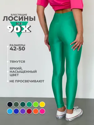 Яркие женские эластиковые лосины легинсы в стиле 90х джинс L/XL.  (ID#1533953420), цена: 760 ₴, купить на Prom.ua