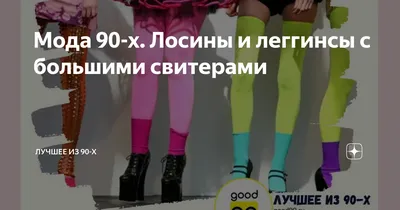Что было модно носить и престижно иметь в 1980-90-х, или О чем с грустью  вспоминают, кто жил в СССР