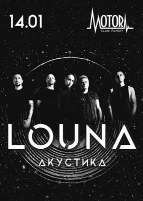 Акустический концерт группы LOUNA в Алматы - Система онлайн-покупки билетов  в кино и на концерты Ticketon.kz