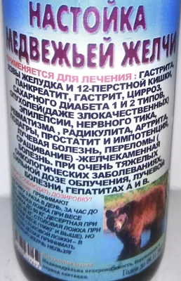Настойка на Экстракте Медвежьей Желчи, 250 Мл — Купить Недорого на Bigl.ua  (1719283200)