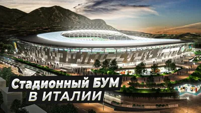 Лучшие футбольные стадионы России - Топ 8