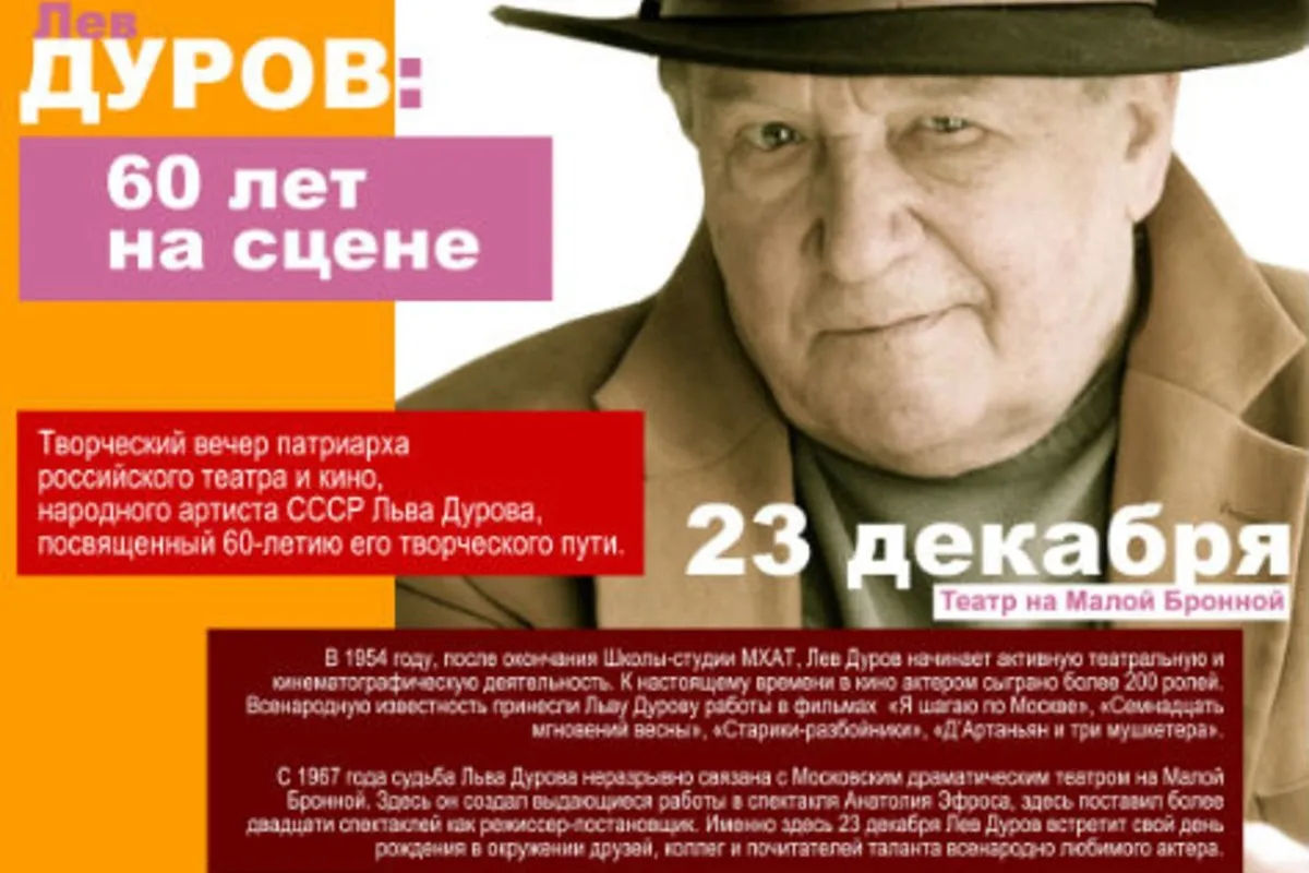 Событие «Юбилейный вечер Льва Дурова: 60 лет на с» в Москве | Событие «Юбилейный вечер Льва Дурова: 60 лет на с» в Москве |