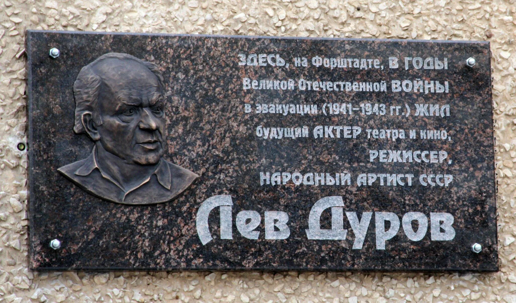 Дуров Лев Константинович - Драмматический актер - Биография Дуров Лев Константинович - Драмматический актер - Биография