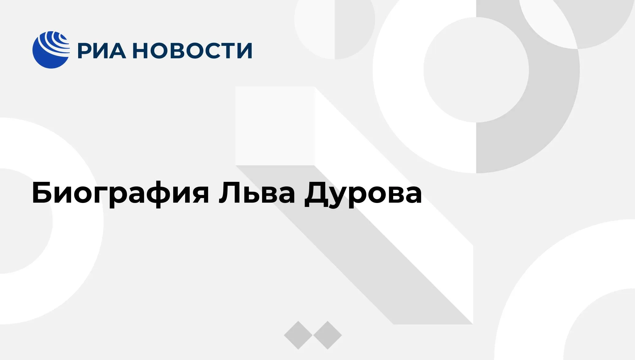 Биография актера Льва Дурова: сыграл больше 200 ролей, написал три книги, полвека любил одну женщину | Наша Газета Биография актера Льва Дурова: сыграл больше 200 ролей, написал три книги, полвека любил одну женщину | Наша Газета
