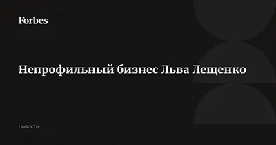 Льва Лещенко перевели в реанимацию в Коммунарке. У него подозрение на  коронавирус