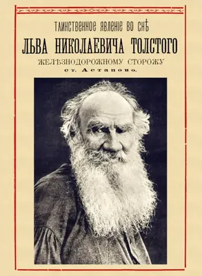 Зеркало русской души: книжная выставка к 195-летию Льва Толстого