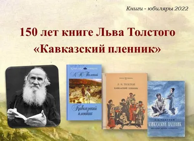 Выставка одной картины» . Три произведения, посвящённые 190-летию Льва  Николаевича Толстого