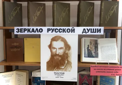 195 лет со дня рождения Льва Николаевича Толстого! / Новости / Пресс-центр  / Меню / Алтайский филиал РАНХиГС