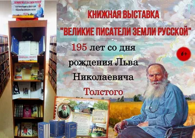 Культурный центр Л.Н.Толстого г. Железноводск | Кавказское путешествие Льва  Николаевича Толстого