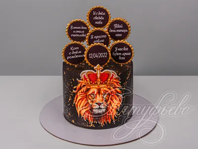 Торт лев с короной — https://sabicake.ru