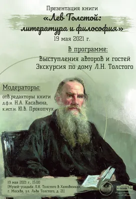 Кадры из жизни Льва Толстого» — Государственный музей Л.Н. Толстого