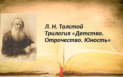 195 лет со дня рождения Л. Н. Толстого