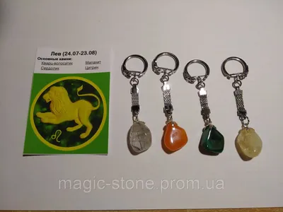 Купить Подарочный брелок для Льва с натуральным камнем., цена 144 грн —  Prom.ua (ID#1096806102)