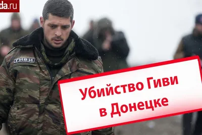 Після приходу до влади Зеленського жоден з терористів та російських  командирів на Донбасі не був знищений (Відео) - «Волинь» — незалежна  громадсько–політична газета